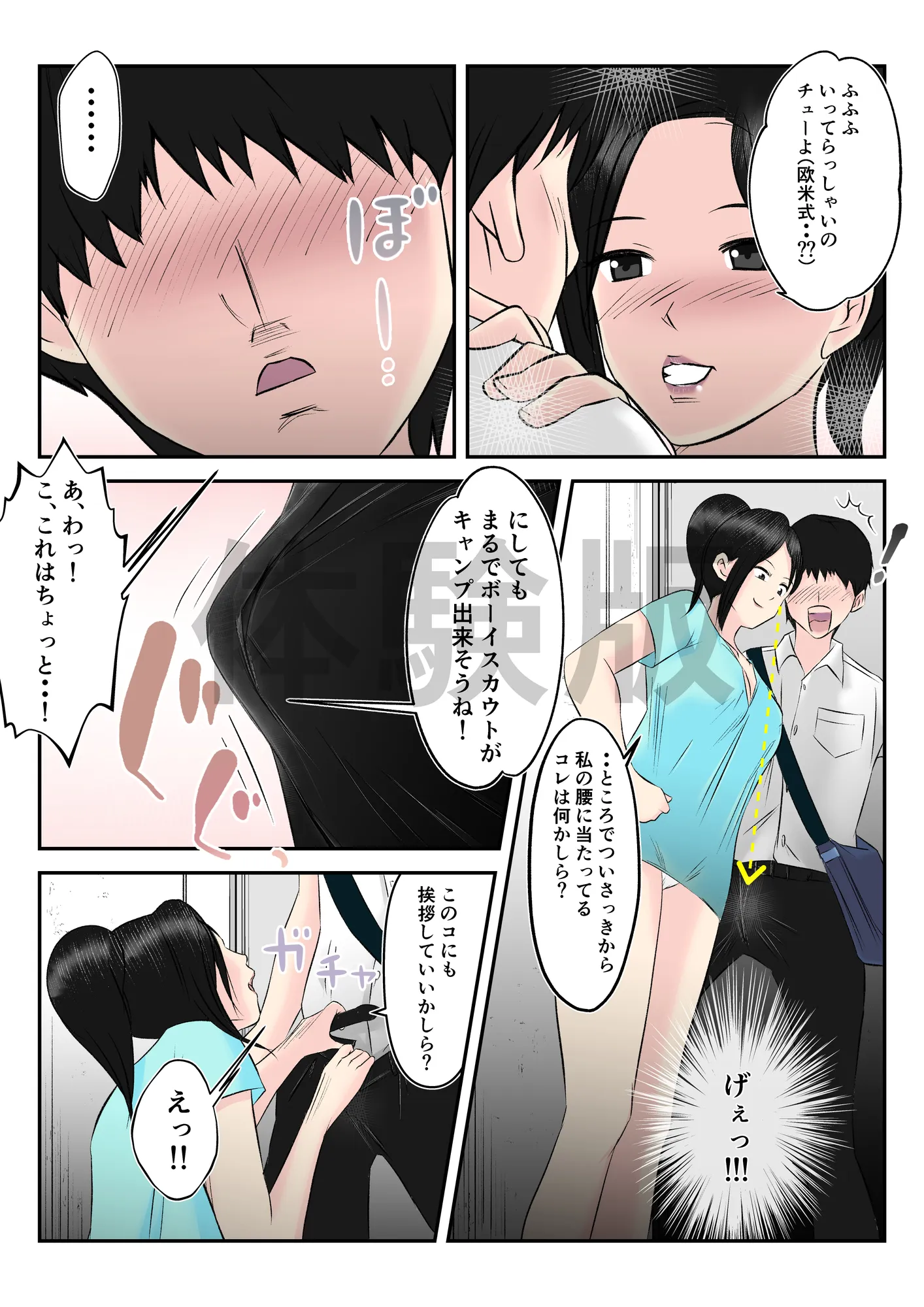 お隣の憧れ巨乳人妻といってらっしゃいのチューをしたら、筆おろしまでしちゃった学生の話 - 3ページ