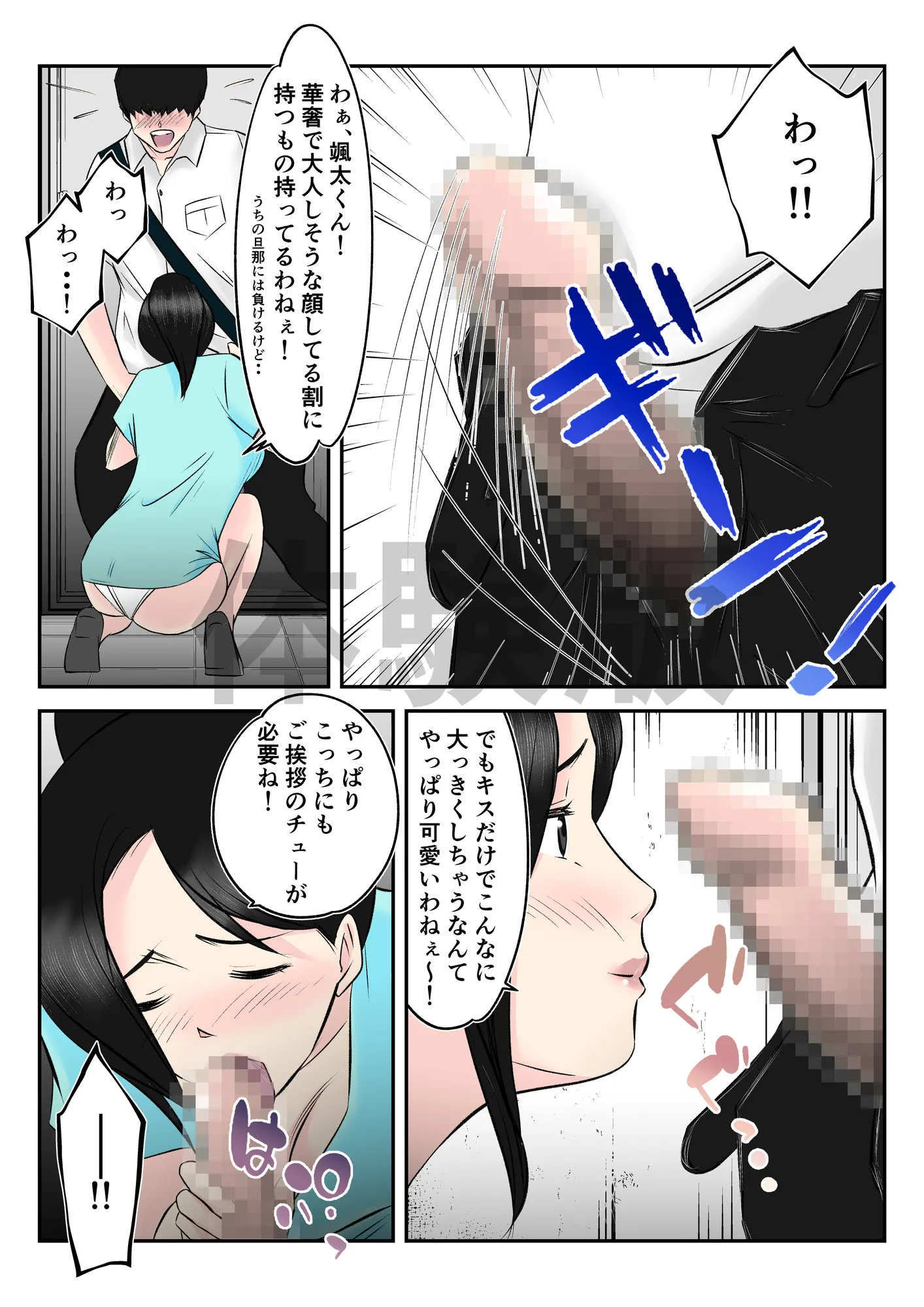 お隣の憧れ巨乳人妻といってらっしゃいのチューをしたら、筆おろしまでしちゃった学生の話 - 4ページ