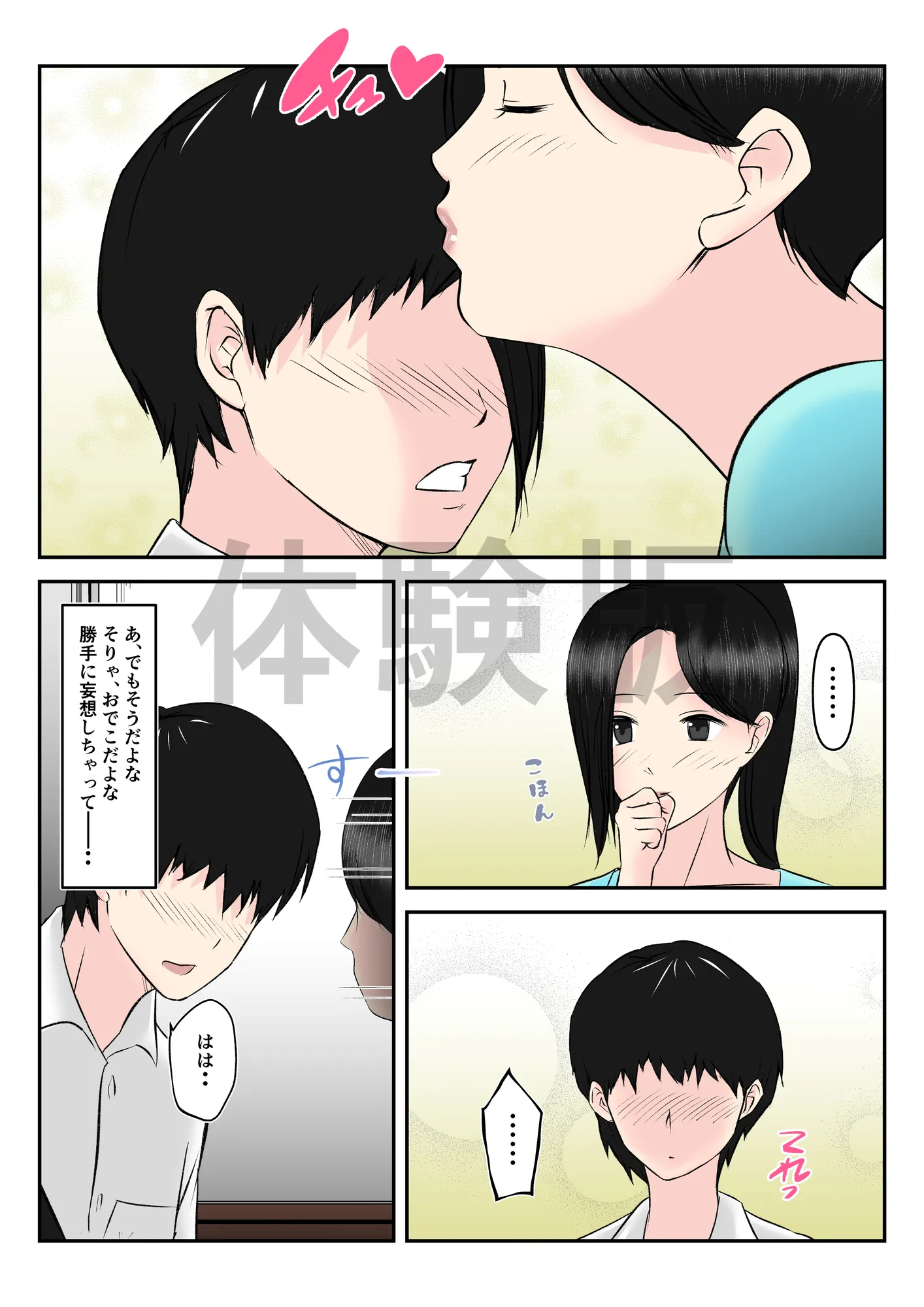 お隣の憧れ巨乳人妻といってらっしゃいのチューをしたら、筆おろしまでしちゃった学生の話 - 10ページ