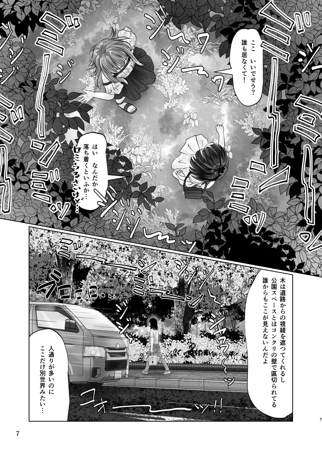 百合色の輸贏 緑陰第二 - 7ページ
