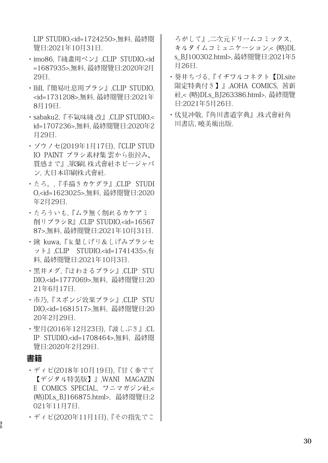 百合色の輸贏 緑陰第二 - 16ページ