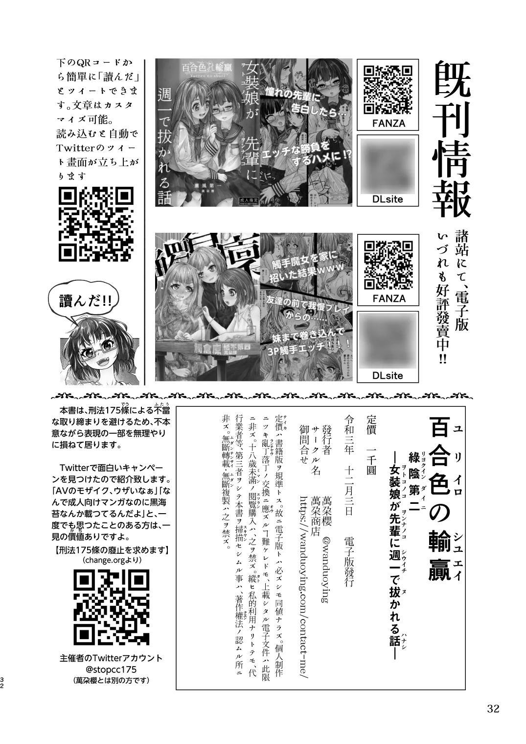 百合色の輸贏 緑陰第二 - 18ページ