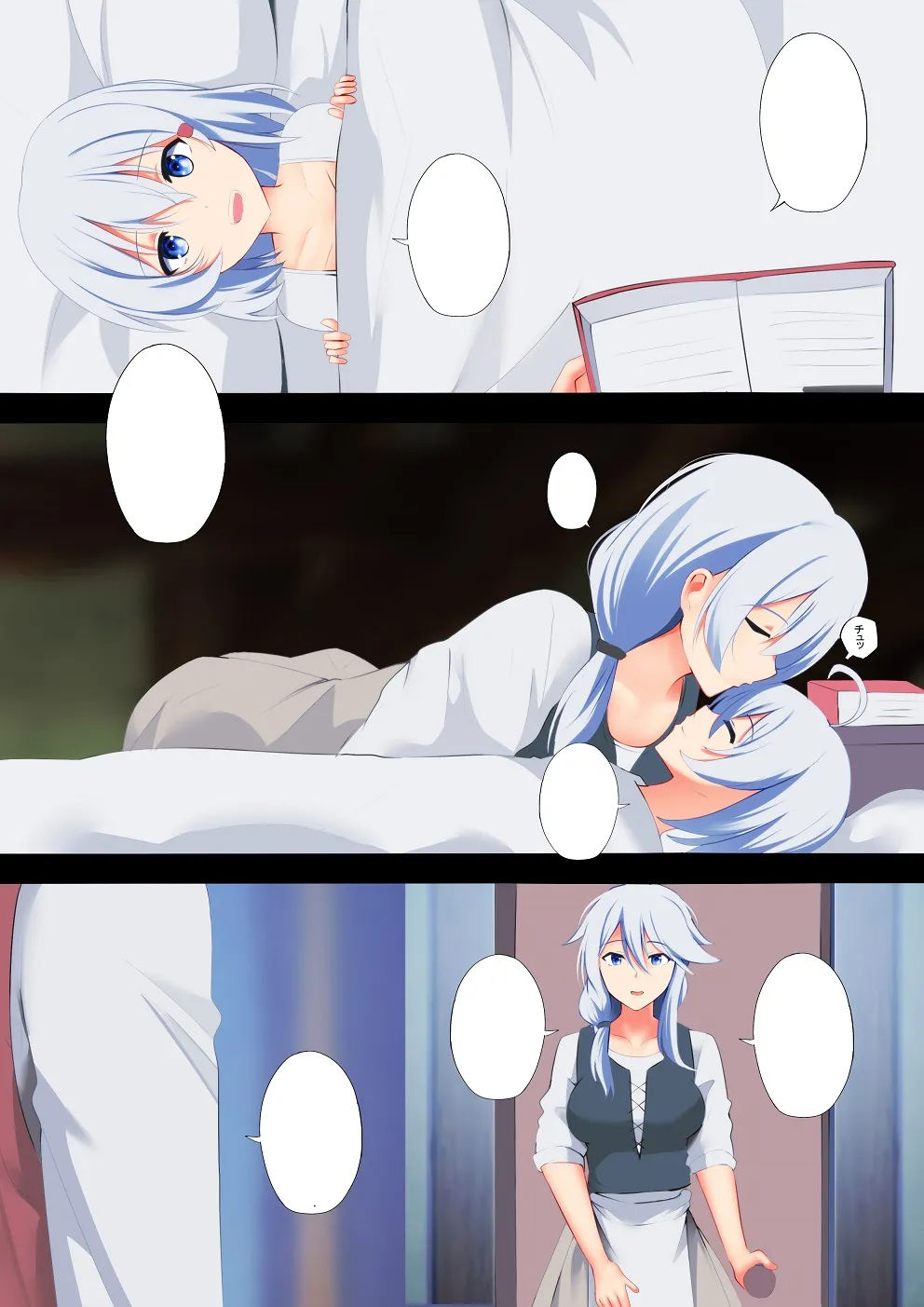 ヴィクトリカの旅々 - 1ページ