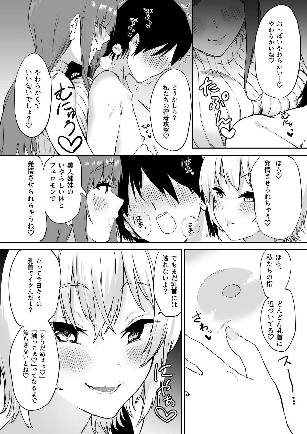 えっちな姉妹のW乳首責め快楽 COMIC Ver. - 3ページ