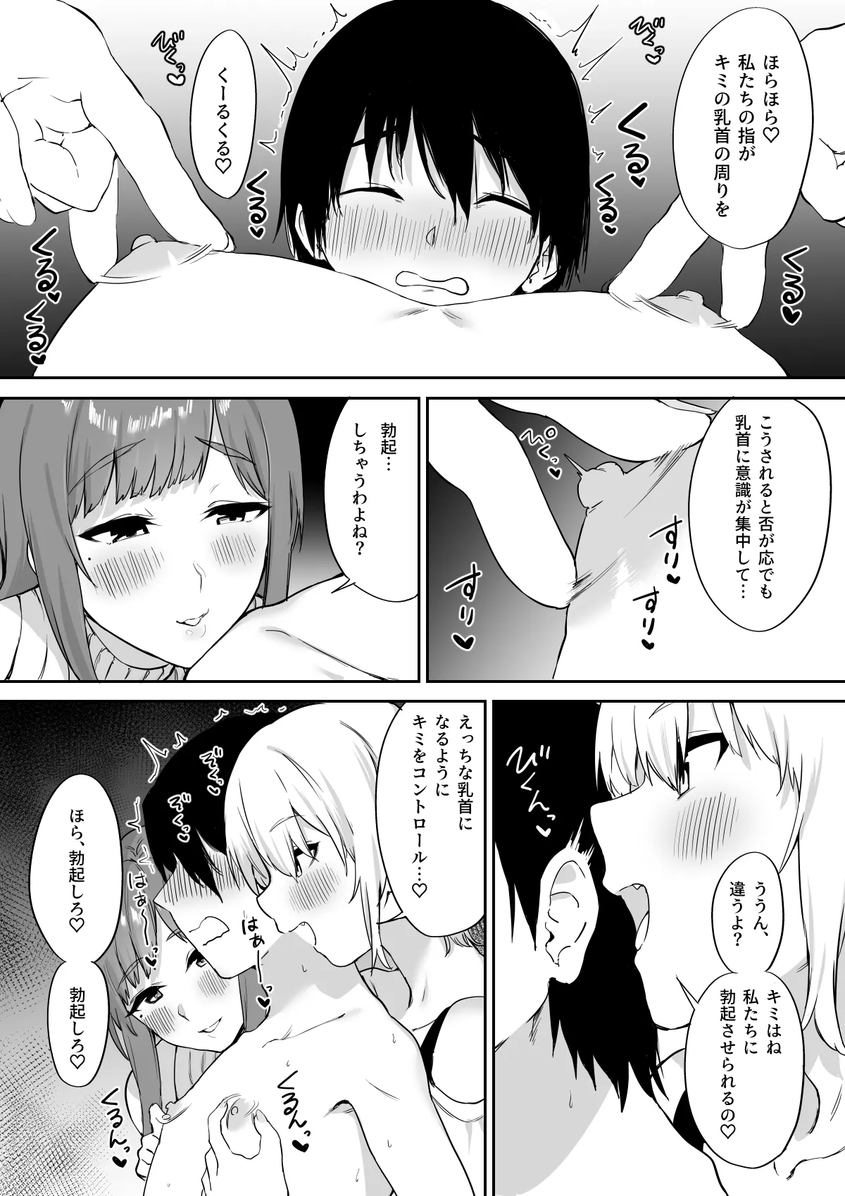 えっちな姉妹のW乳首責め快楽 COMIC Ver. - 4ページ