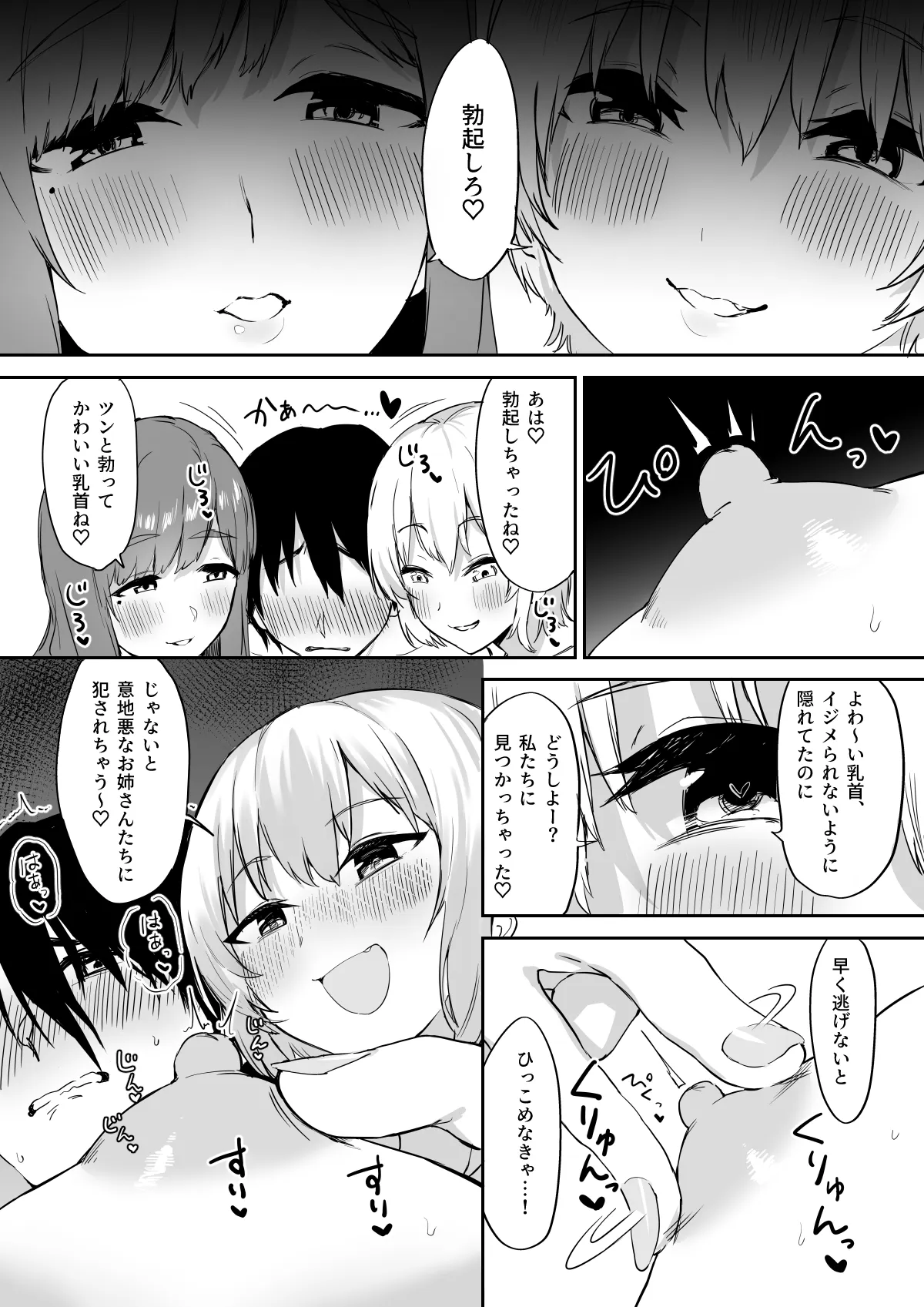 えっちな姉妹のW乳首責め快楽 COMIC Ver. - 5ページ