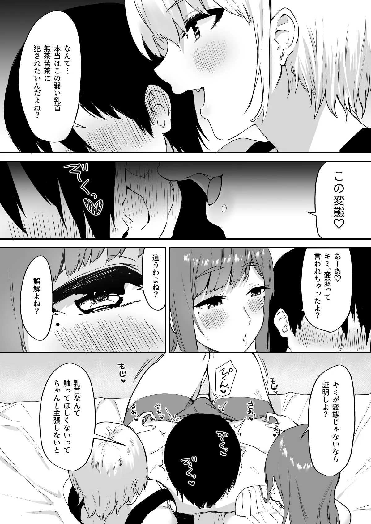 えっちな姉妹のW乳首責め快楽 COMIC Ver. - 6ページ
