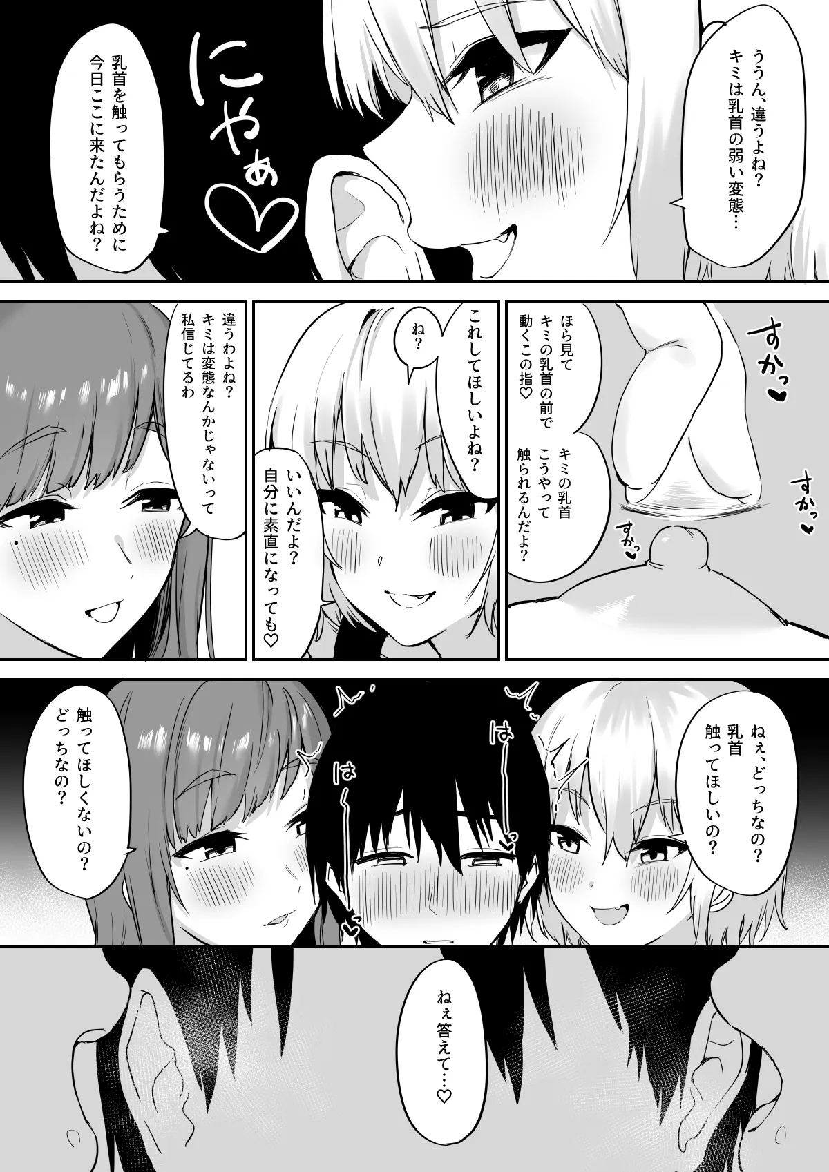 えっちな姉妹のW乳首責め快楽 COMIC Ver. - 7ページ