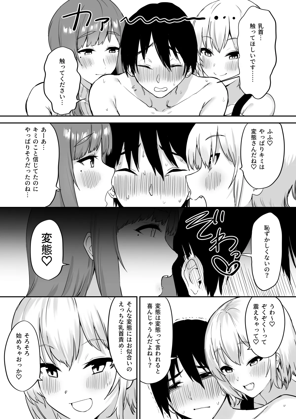 えっちな姉妹のW乳首責め快楽 COMIC Ver. - 8ページ