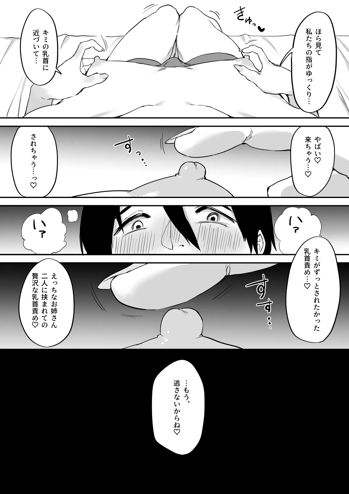 えっちな姉妹のW乳首責め快楽 COMIC Ver. - 9ページ