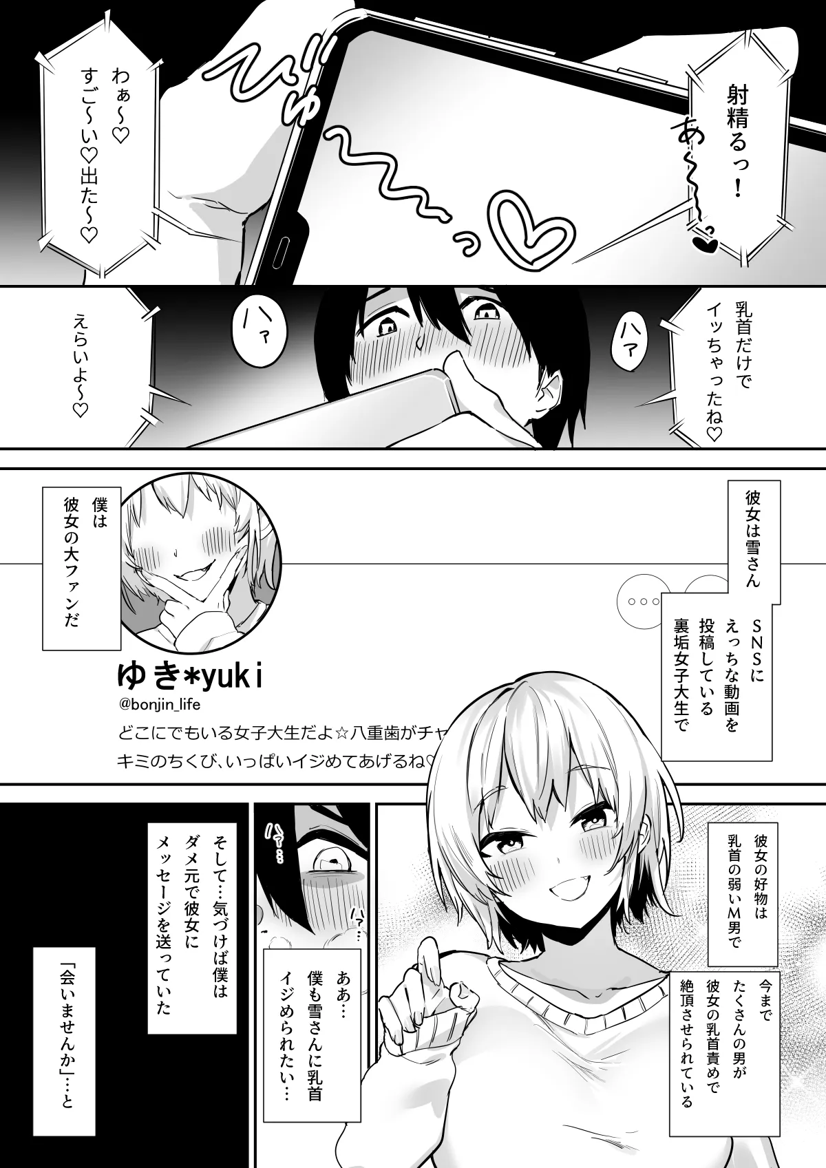 えっちな姉妹のW乳首責め快楽 COMIC Ver. - 10ページ