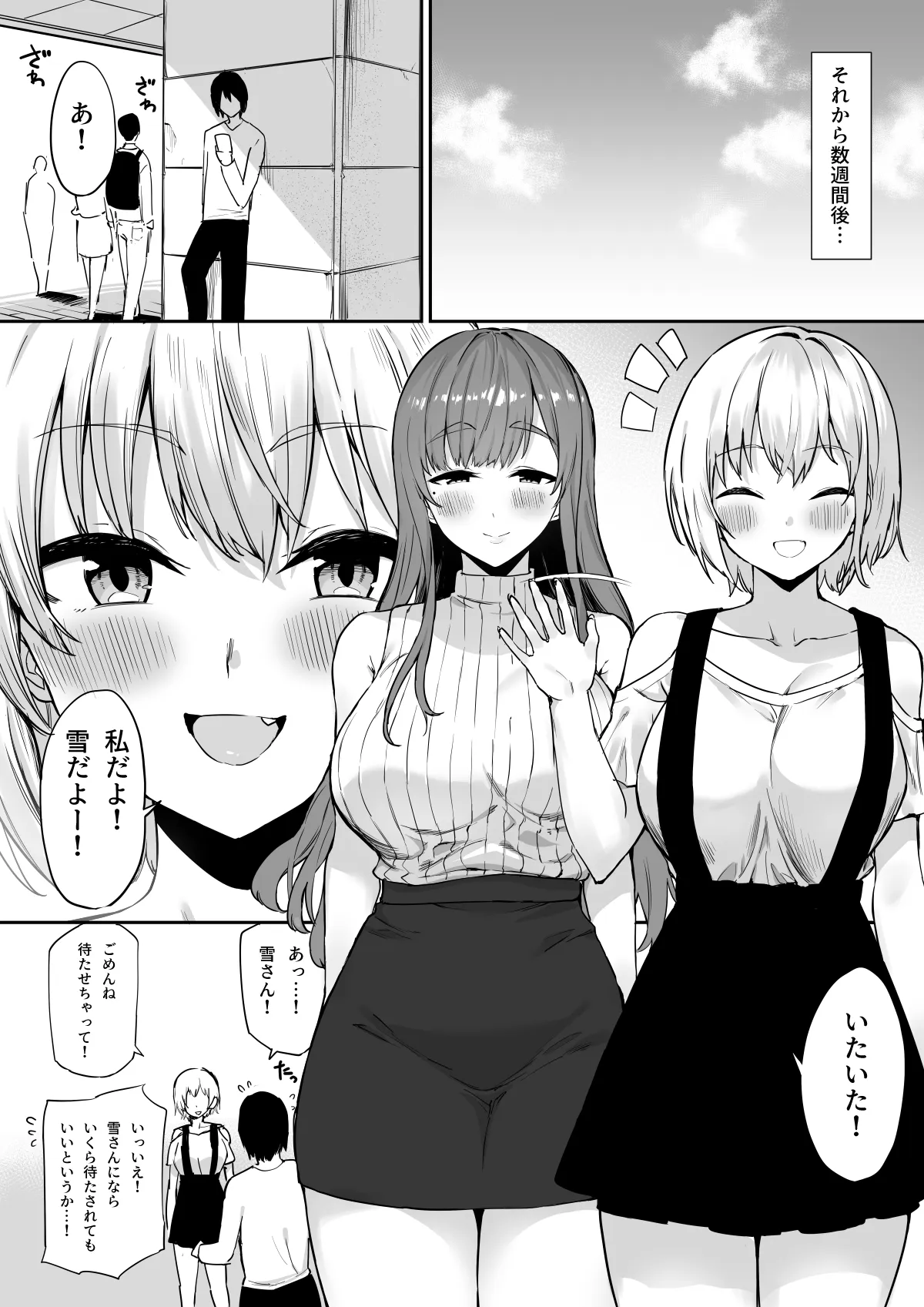えっちな姉妹のW乳首責め快楽 COMIC Ver. - 11ページ