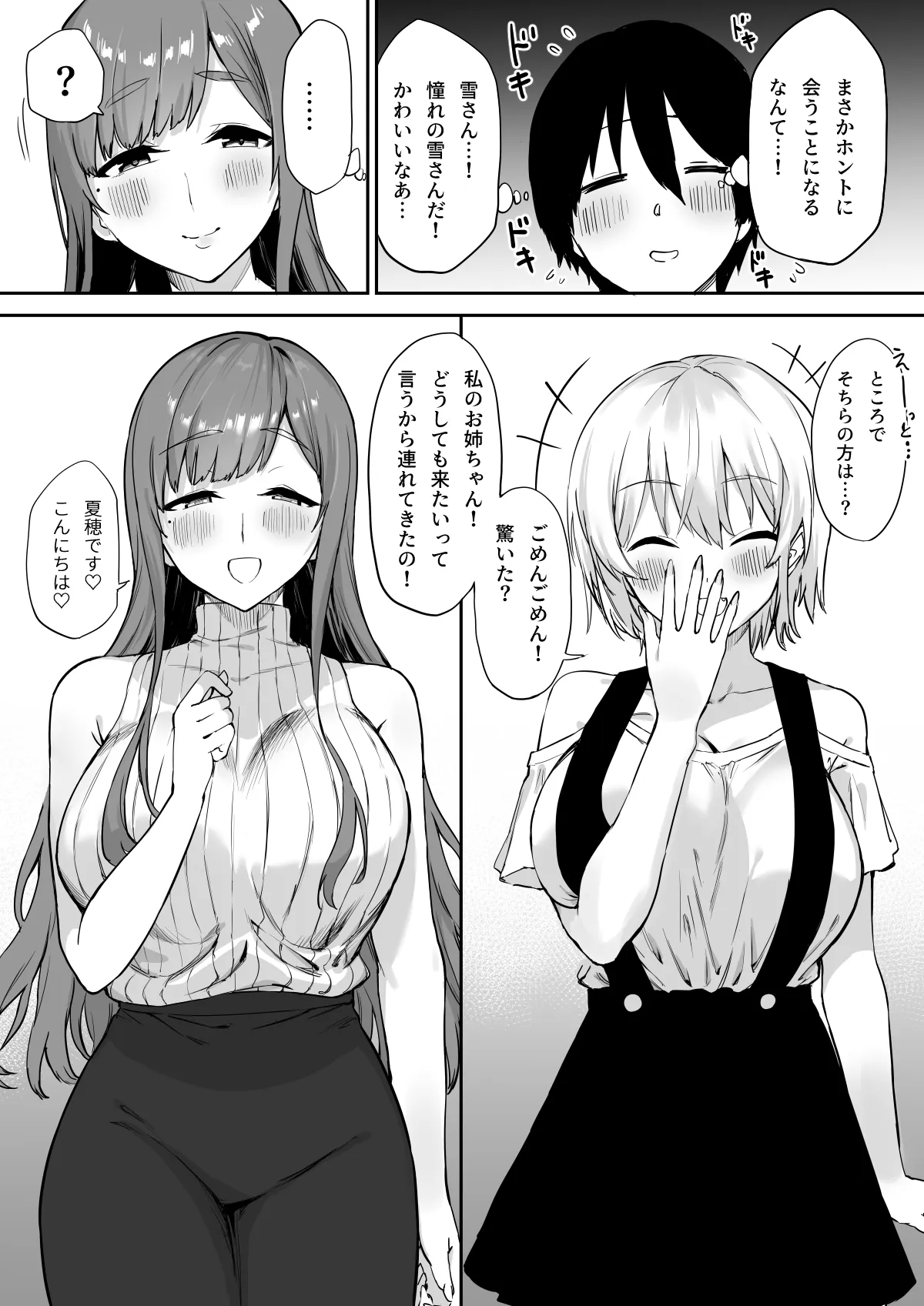 えっちな姉妹のW乳首責め快楽 COMIC Ver. - 12ページ