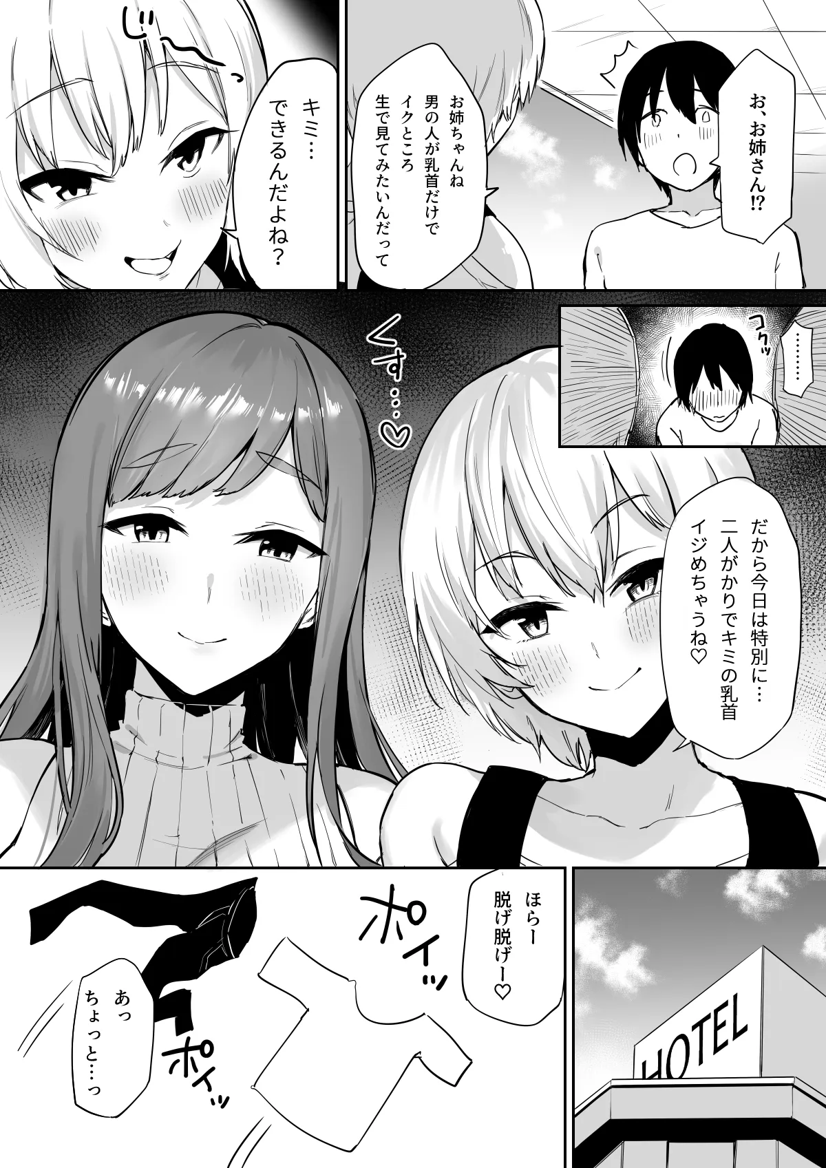 えっちな姉妹のW乳首責め快楽 COMIC Ver. - 13ページ