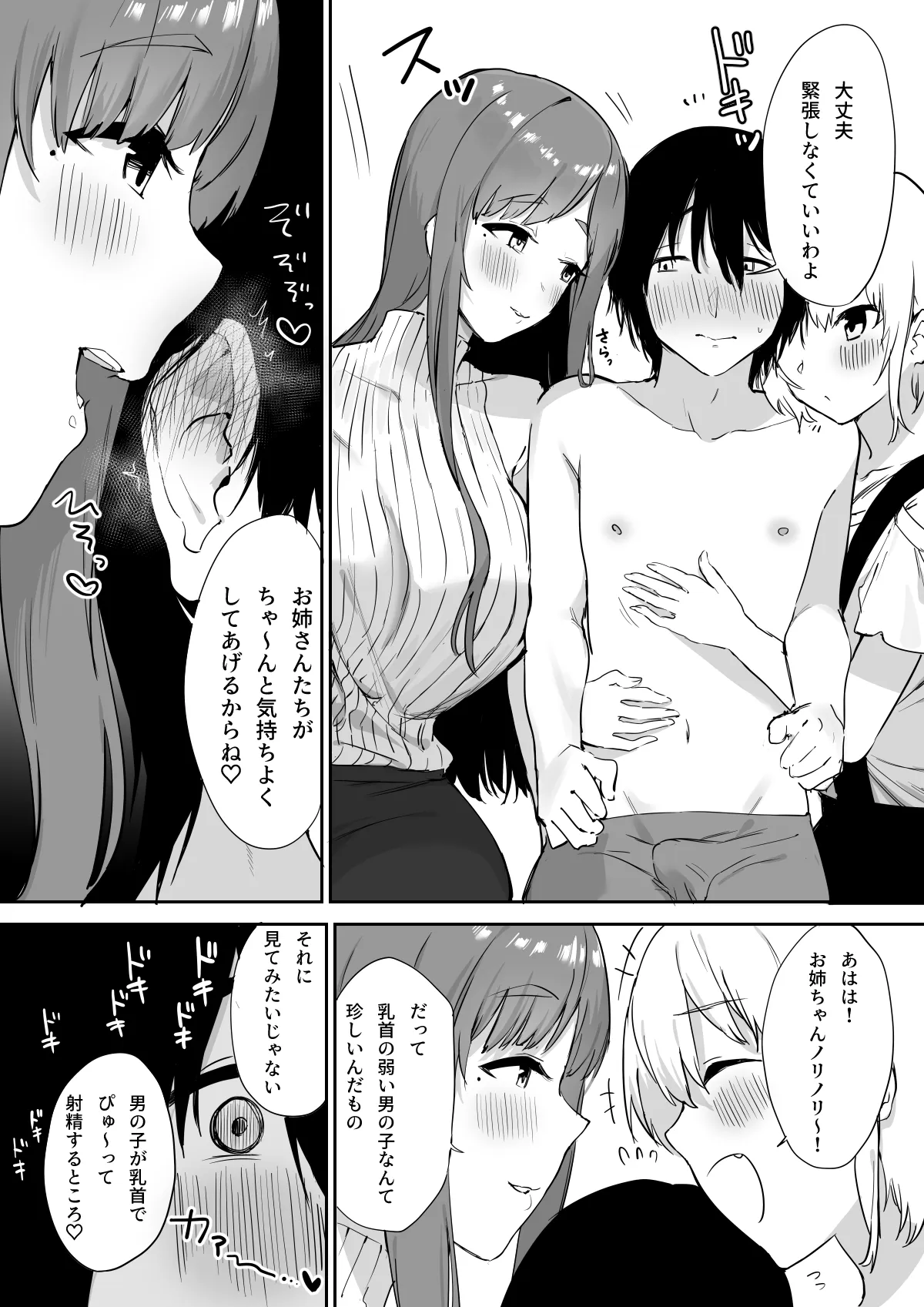 えっちな姉妹のW乳首責め快楽 COMIC Ver. - 15ページ