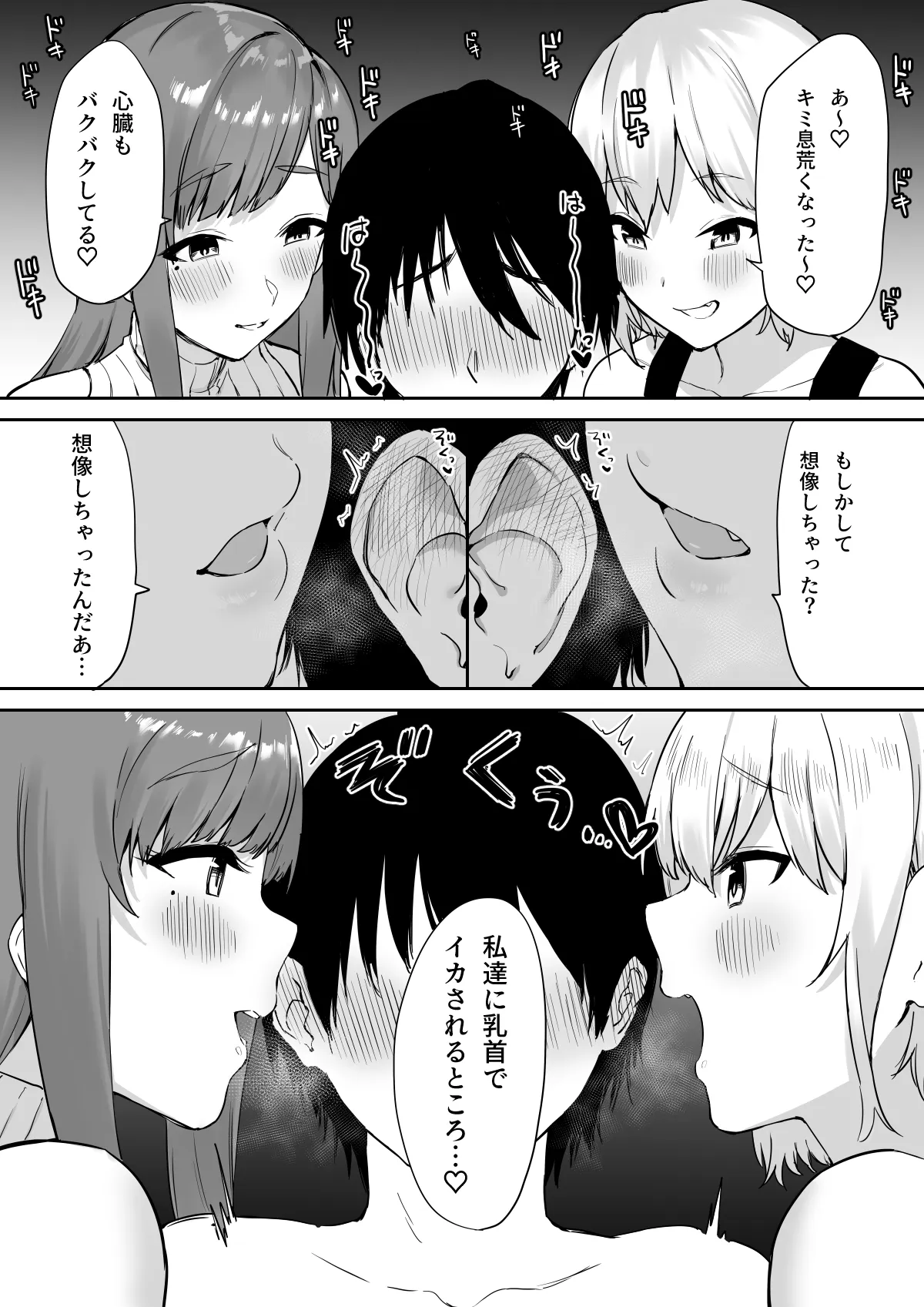 えっちな姉妹のW乳首責め快楽 COMIC Ver. - 16ページ