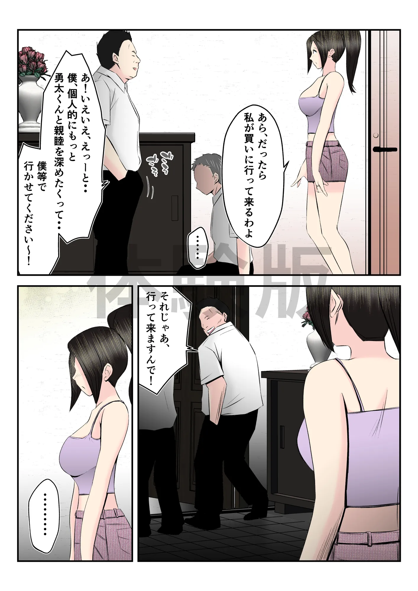 母はこうして息子が覗き見る前で悪○キ達のスケベ奴●に堕ちた - 2ページ