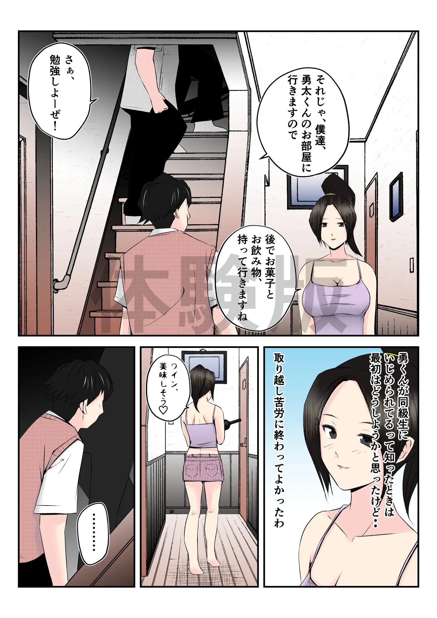 母はこうして息子が覗き見る前で悪○キ達のスケベ奴●に堕ちた - 13ページ