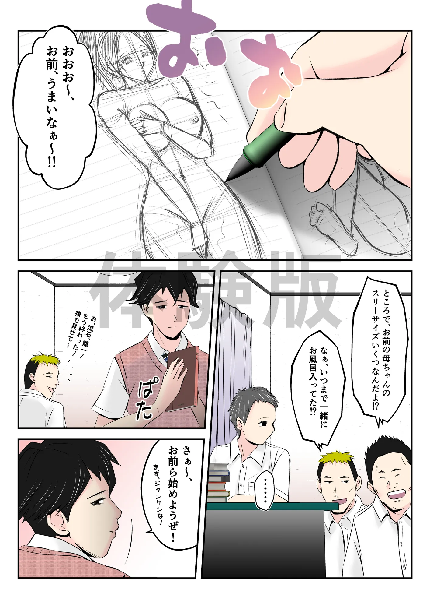 母はこうして息子が覗き見る前で悪○キ達のスケベ奴●に堕ちた - 15ページ