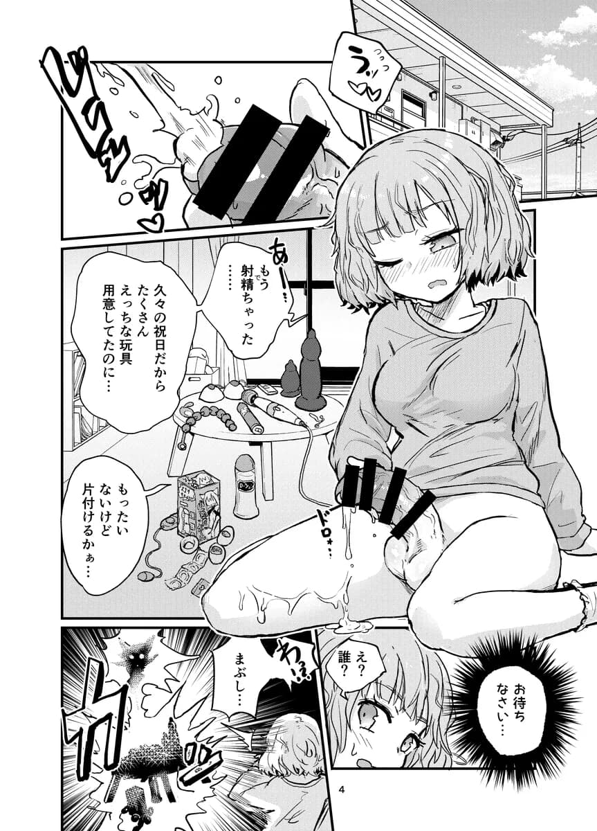 ふたなりちゃんすぐイく - 1ページ