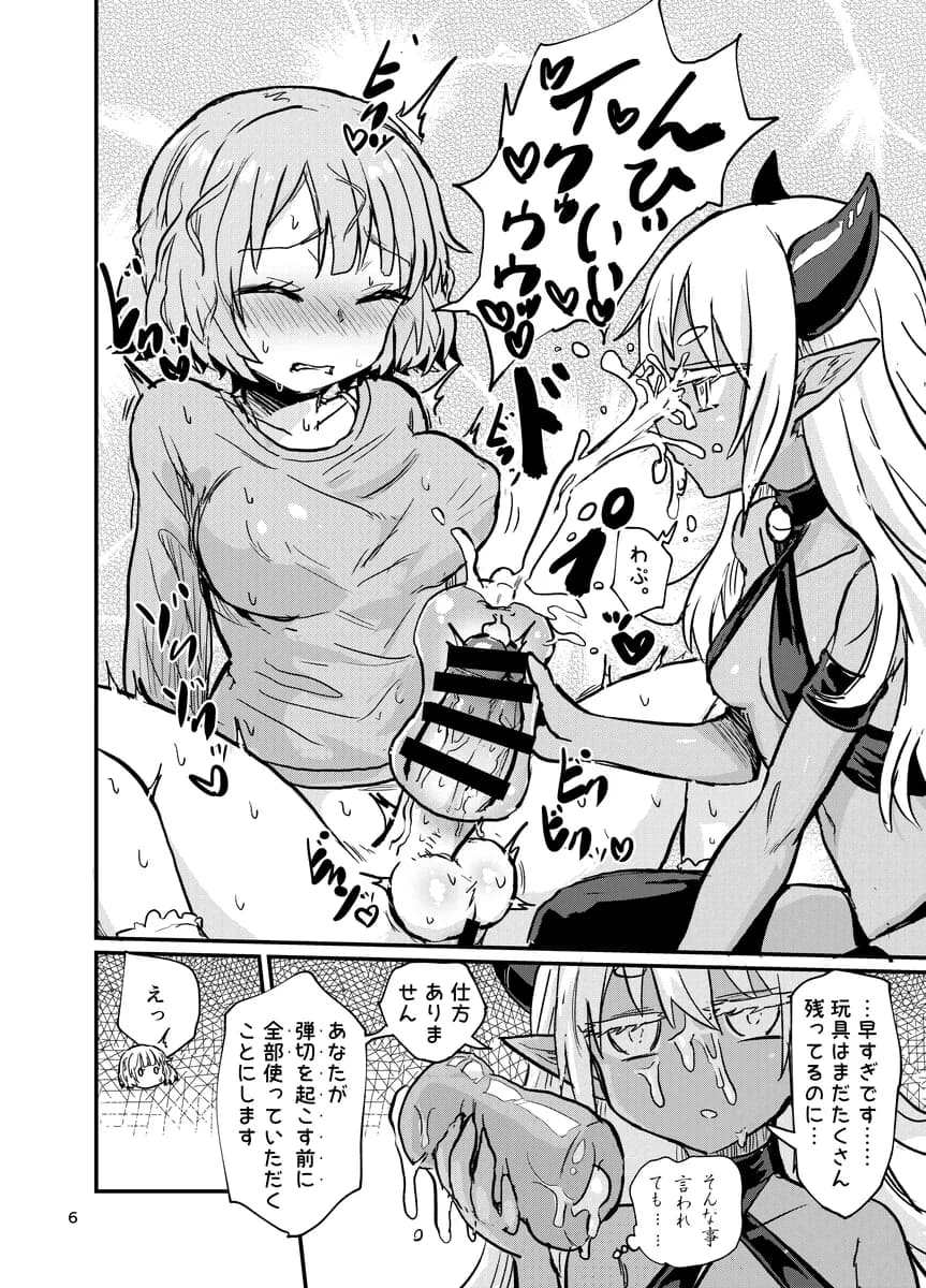 ふたなりちゃんすぐイく - 3ページ