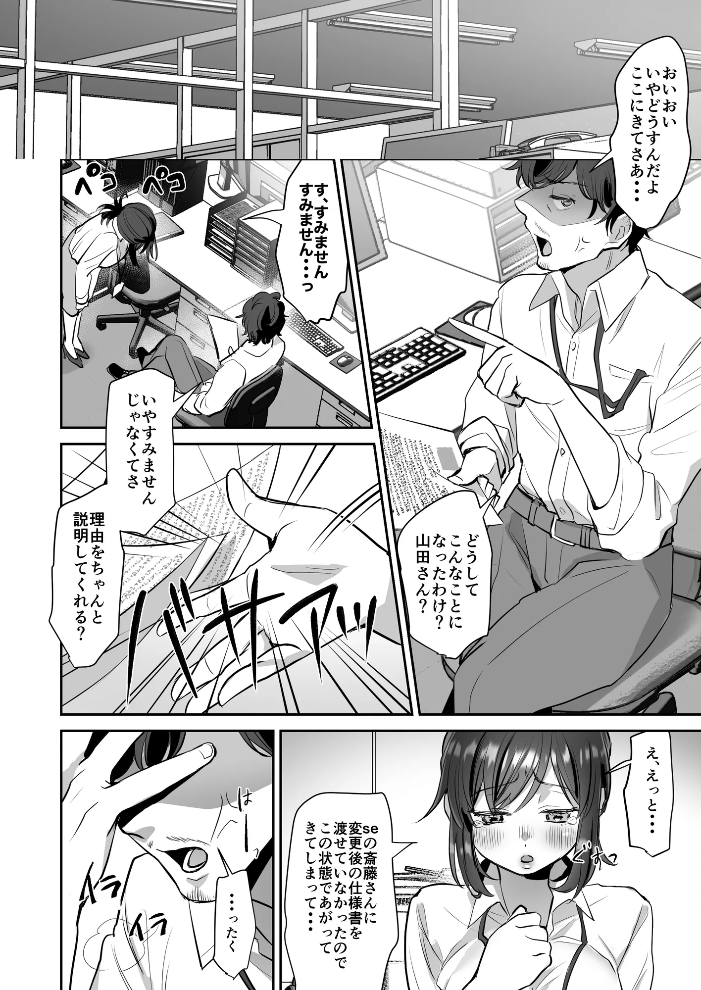 社畜OLちゃんの憂鬱-届け退職願編- - 10ページ