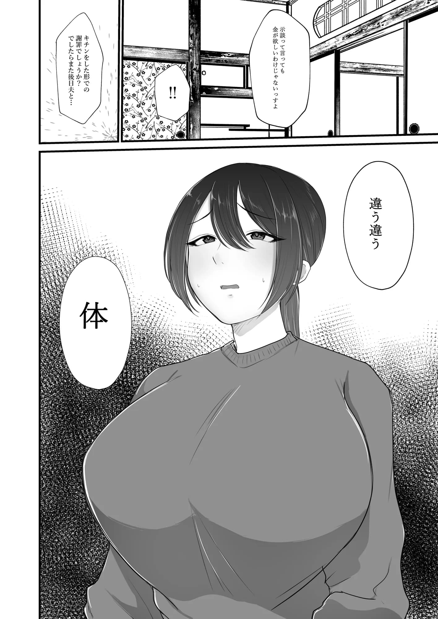 謝罪妻 - 12ページ