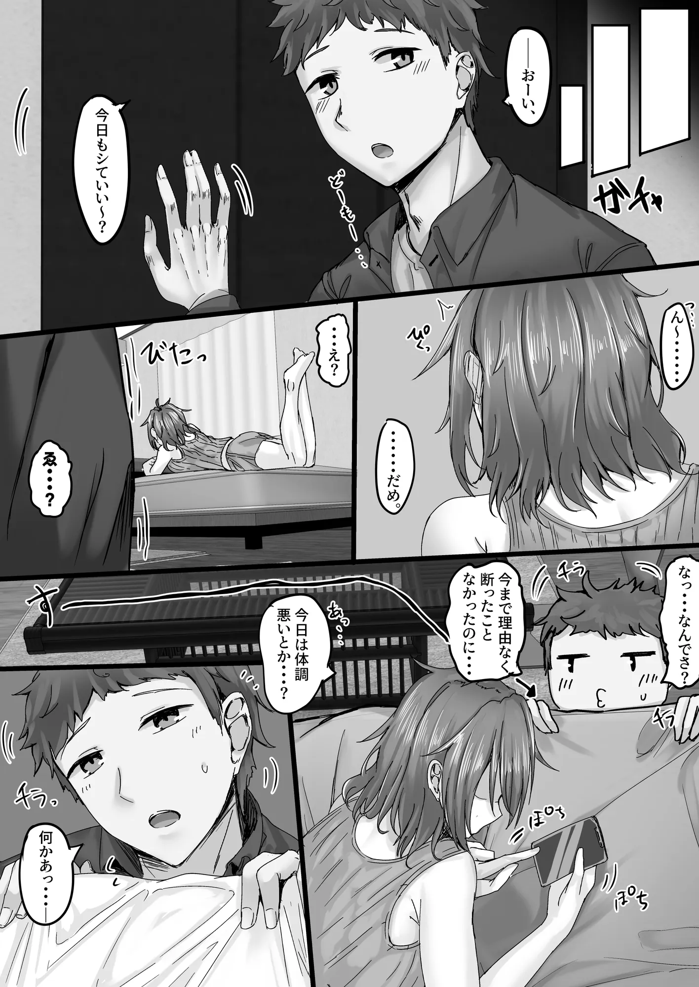 いつでもハメさせてくれる気だるげ幼馴染がシてくれなくなったワケ - 13ページ