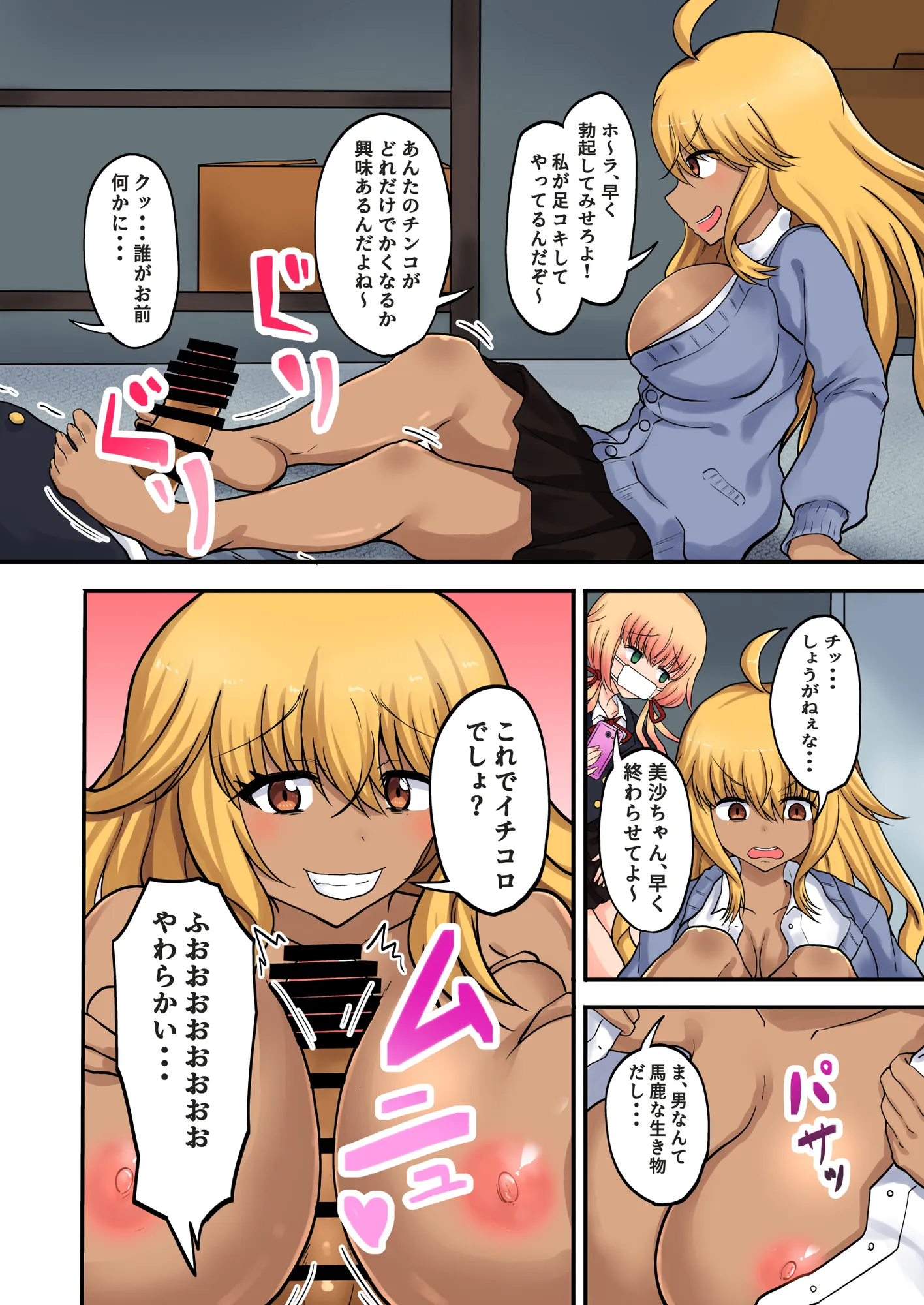 催●アプリの力でクズ女どもをわからせるまで - 3ページ