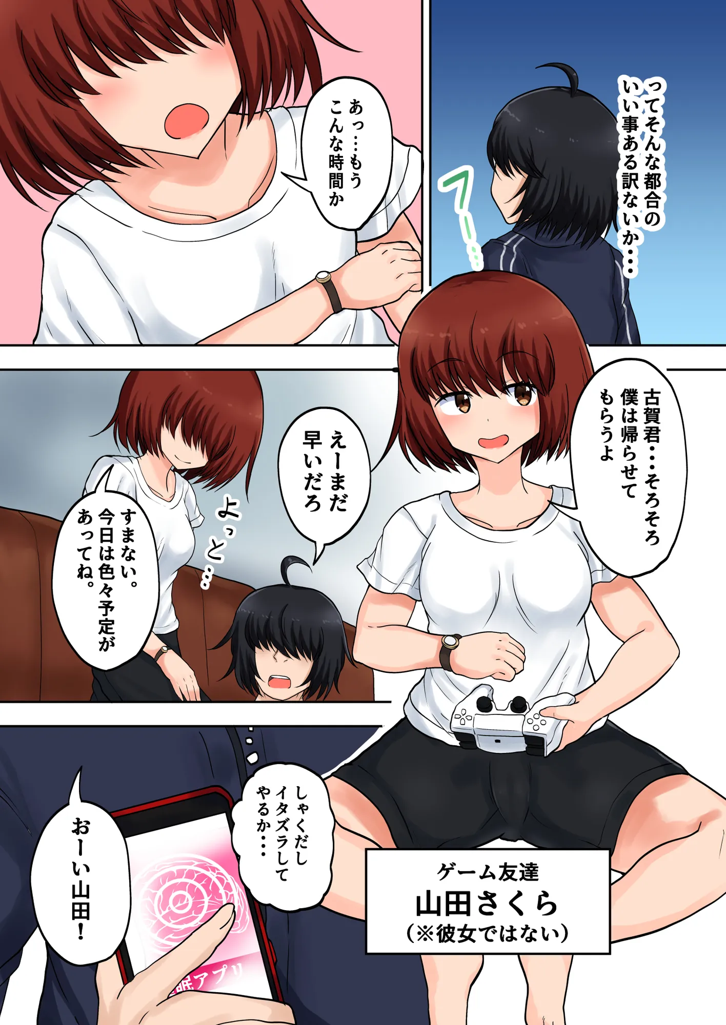 催●アプリの力でクズ女どもをわからせるまで - 8ページ