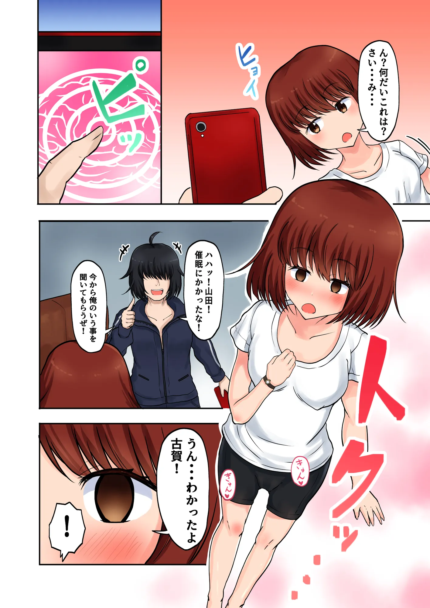 催●アプリの力でクズ女どもをわからせるまで - 9ページ