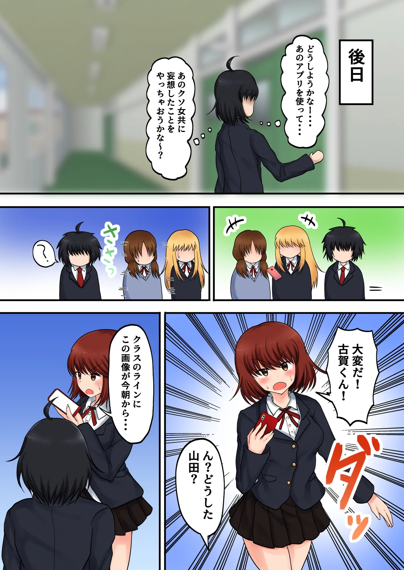 催●アプリの力でクズ女どもをわからせるまで - 11ページ