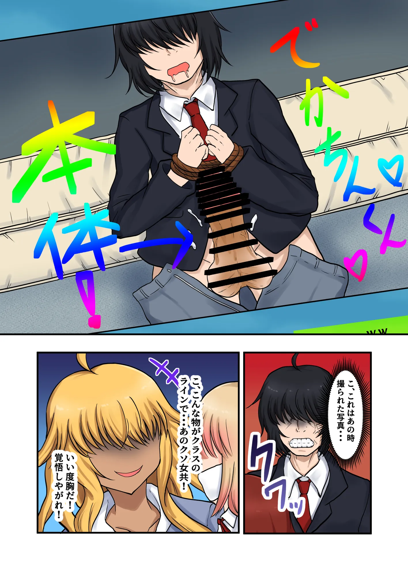 催●アプリの力でクズ女どもをわからせるまで - 12ページ