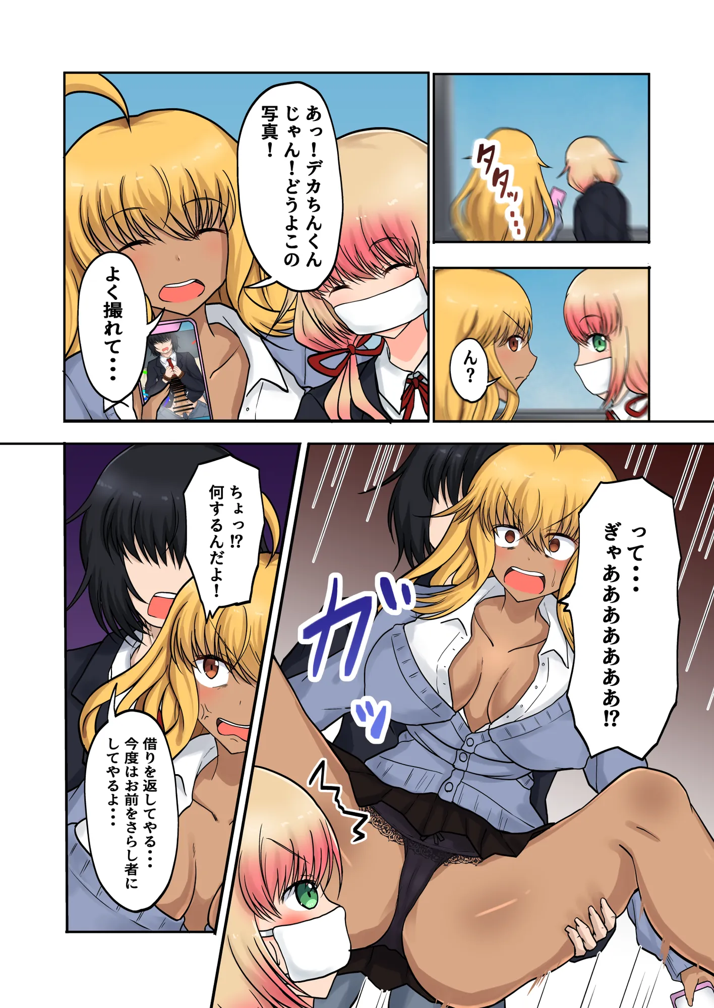 催●アプリの力でクズ女どもをわからせるまで - 13ページ