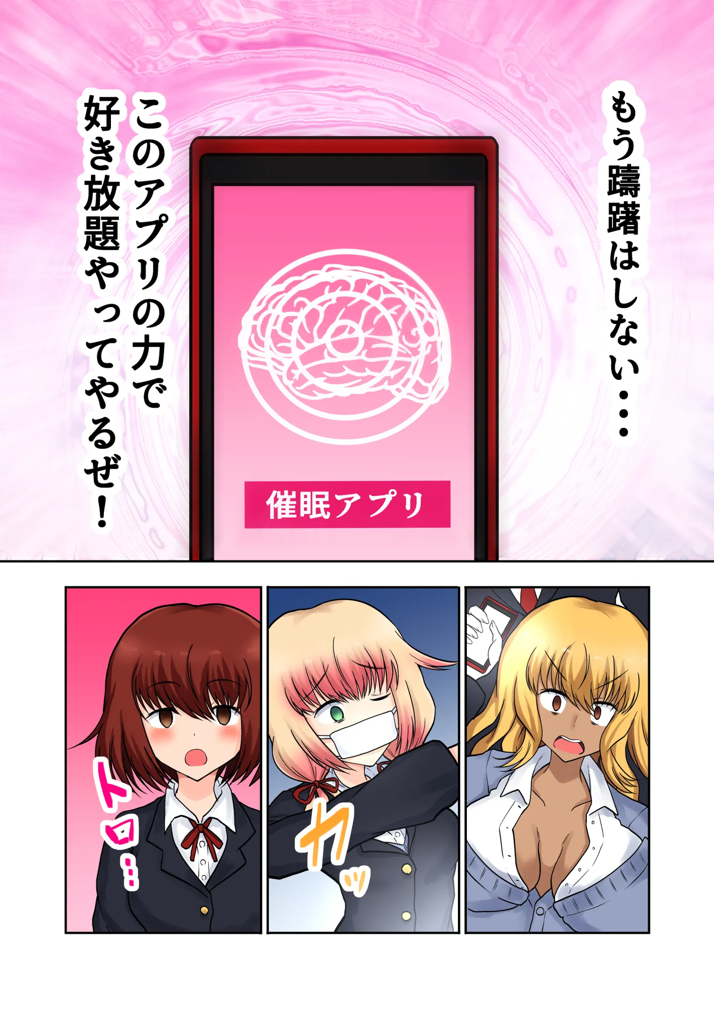 催●アプリの力でクズ女どもをわからせるまで - 14ページ