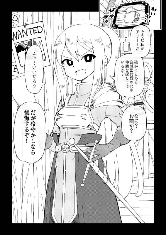 隷属娘〜不屈の女剣士〜 - 1ページ