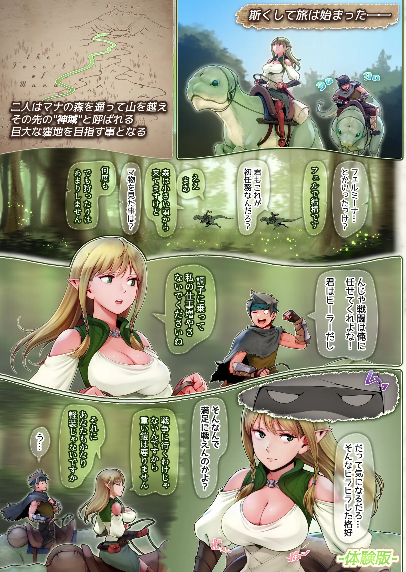 フェルとマナの森 -体液で体力回復させてくれる爆乳ヒーラーエルフ- - 3ページ