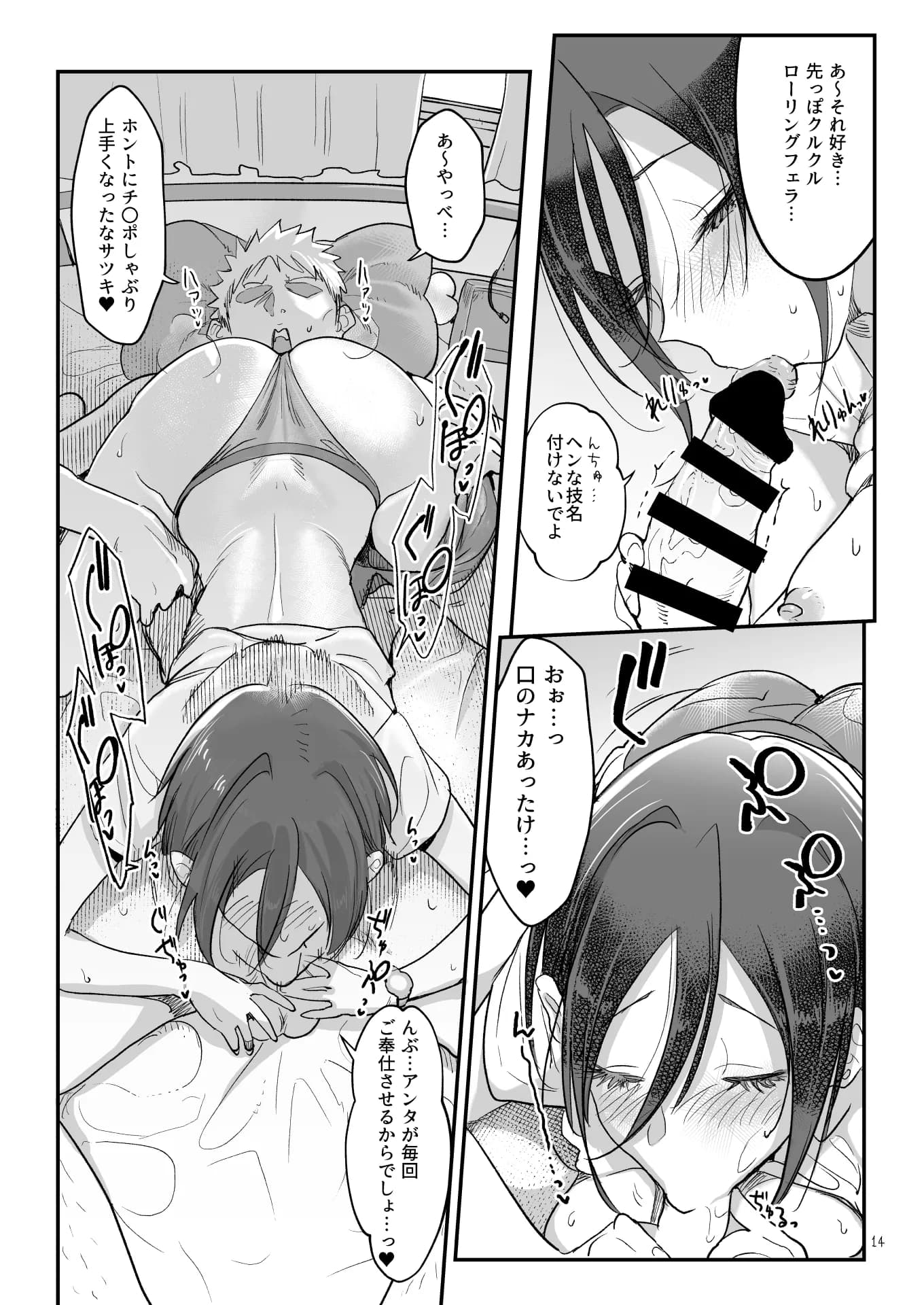 メスダチと。 - 13ページ