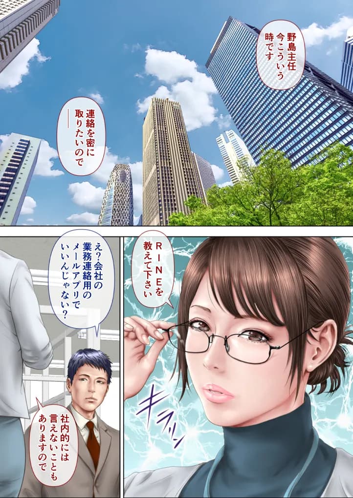 普段クールな部下がエッチな自撮りを送ってきたぁ〜っ！！ - 3ページ