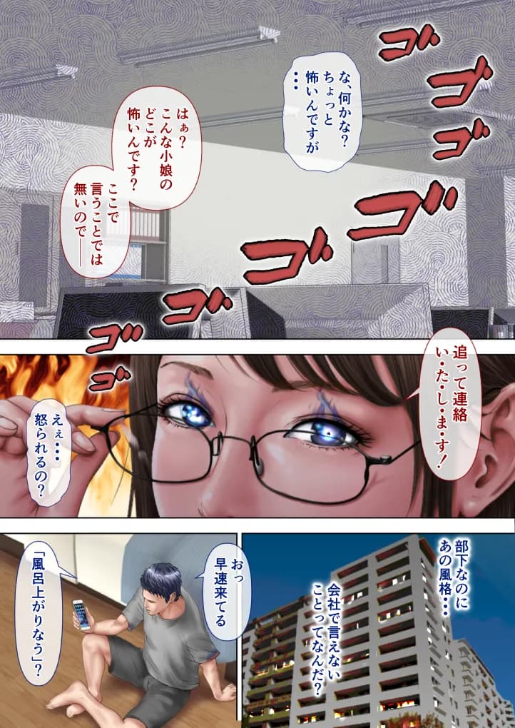 普段クールな部下がエッチな自撮りを送ってきたぁ〜っ！！ - 4ページ