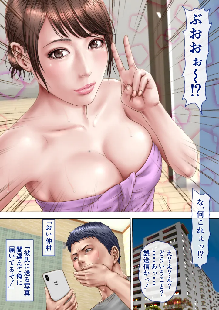 普段クールな部下がエッチな自撮りを送ってきたぁ〜っ！！ - 5ページ