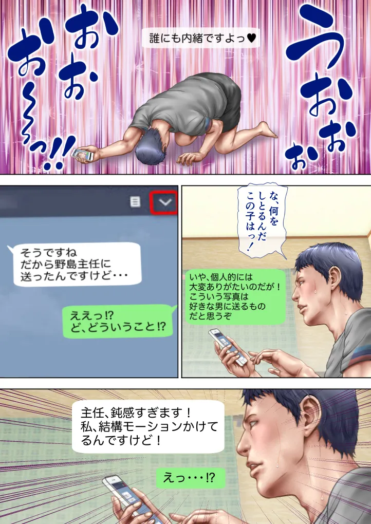 普段クールな部下がエッチな自撮りを送ってきたぁ〜っ！！ - 7ページ