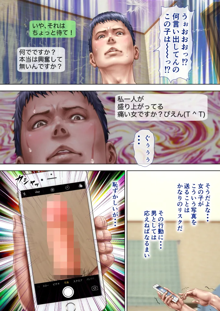 普段クールな部下がエッチな自撮りを送ってきたぁ〜っ！！ - 10ページ