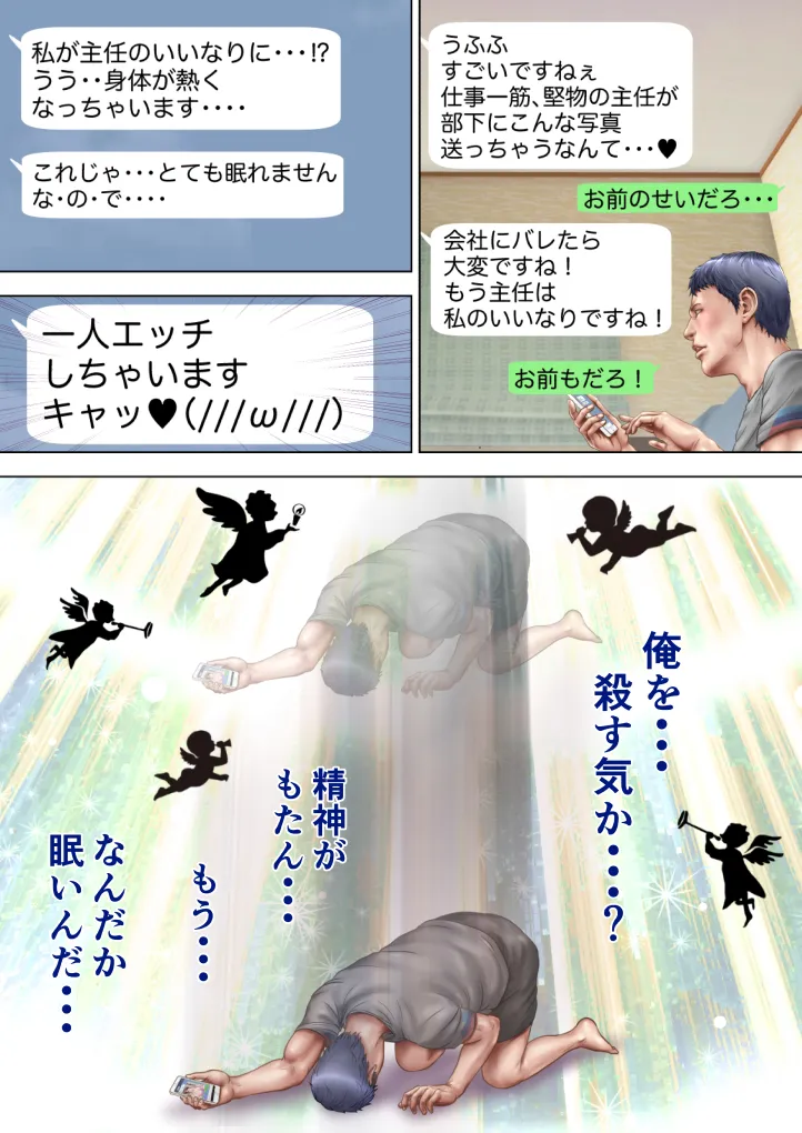 普段クールな部下がエッチな自撮りを送ってきたぁ〜っ！！ - 12ページ