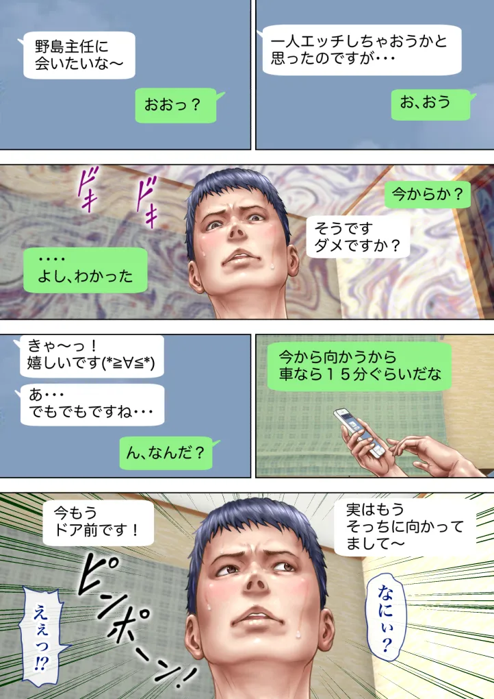 普段クールな部下がエッチな自撮りを送ってきたぁ〜っ！！ - 14ページ