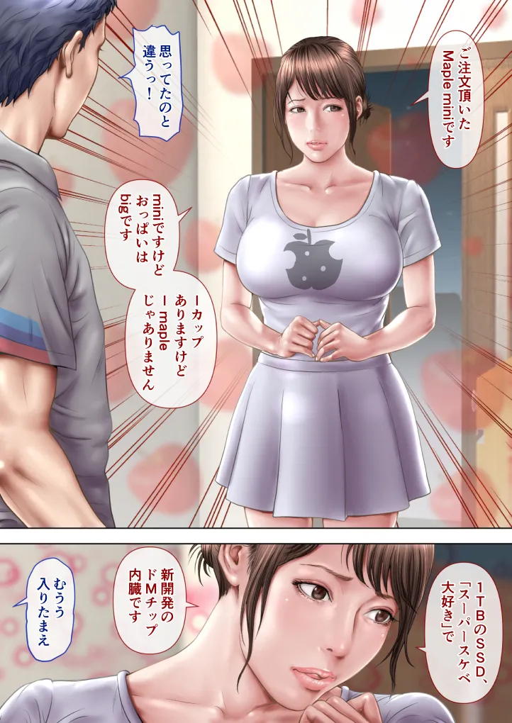 普段クールな部下がエッチな自撮りを送ってきたぁ〜っ！！ - 24ページ