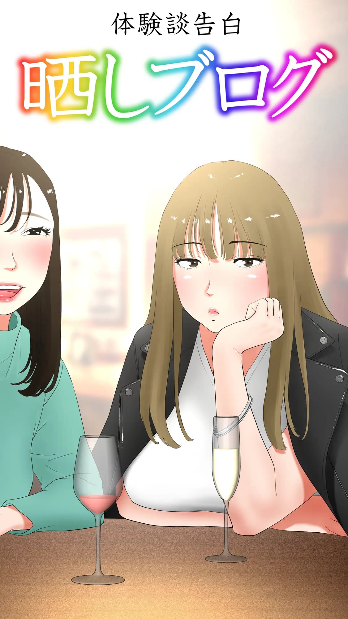 体験談告白「晒しブログ」 - 1ページ