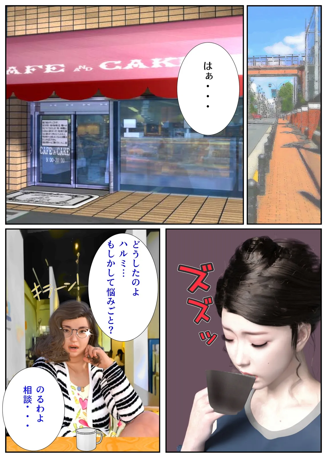 旦那の連れ子に迫られて… ママの穴は、僕の穴。 - 3ページ