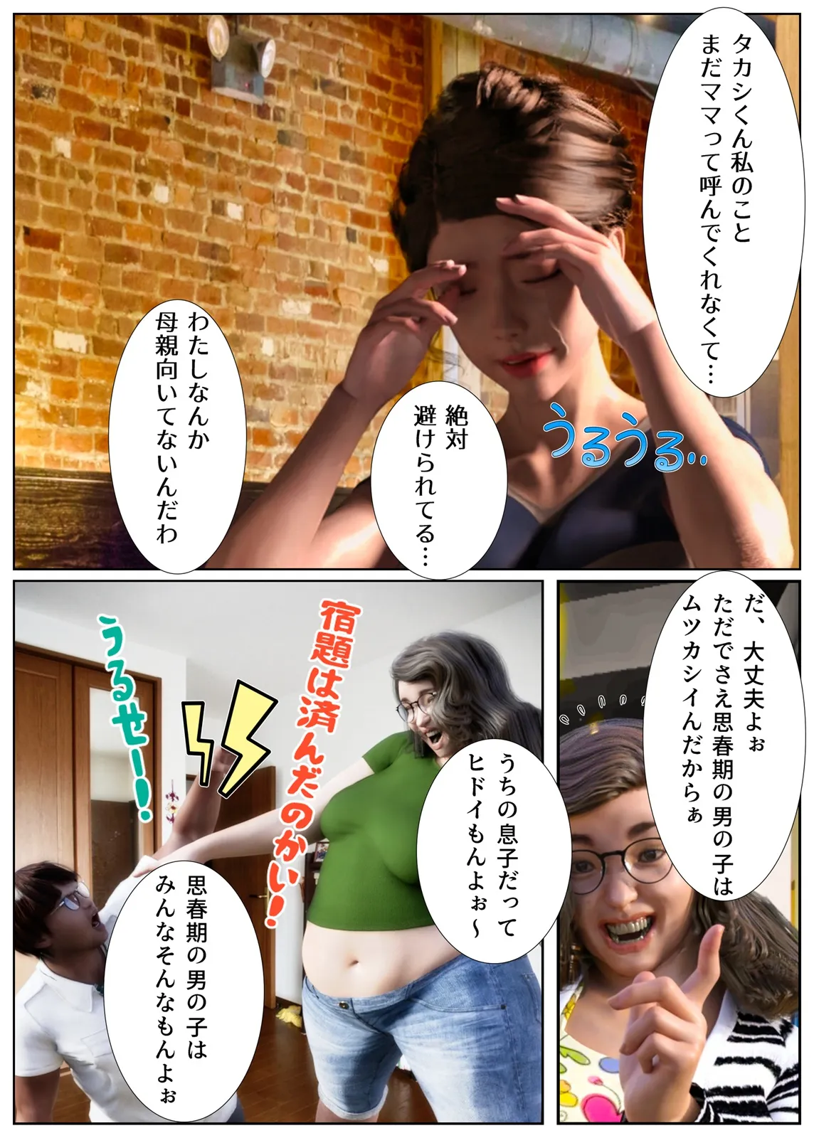 旦那の連れ子に迫られて… ママの穴は、僕の穴。 - 5ページ