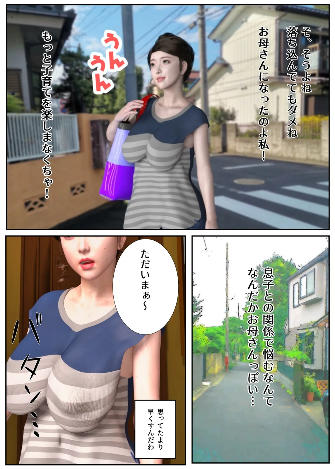 旦那の連れ子に迫られて… ママの穴は、僕の穴。 - 7ページ